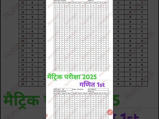 बिहार बोर्ड मैट्रिक परीक्षा गणित 1st आंसर key जारी 2025|10th class maths 1st Answer Key#bseb#shorts