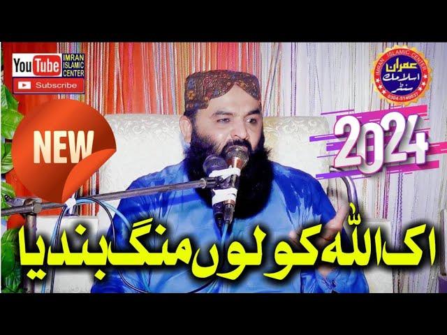 Qari Ahmad Hasan Sajid Sab Ki Beautiful Naat || Qari Ahmad Hasan Sajid New Naat 2024