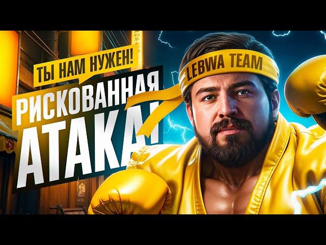 РИСКОВАННАЯ АТАКА В 20:00 ПО МСК. БИТВА БЛОГЕРОВ 2025. День 6