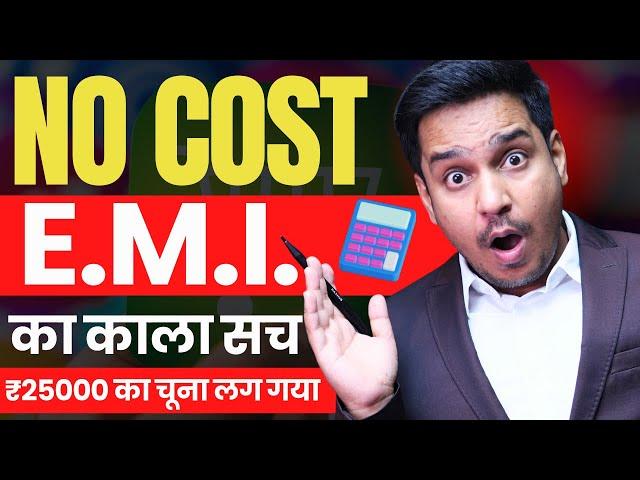 No Cost EMI: No Cost EMI का काला सच |No Cost EMI Hidden Charges|No Cost EMI on Credit Cards(HINDI)