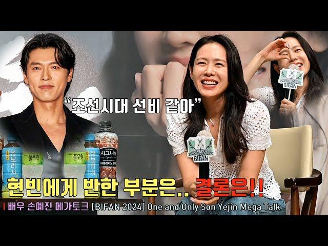 One and Only Son Yejin [BIFAN 2024] Mega Talk Event (feat. Hyunbin) 240706