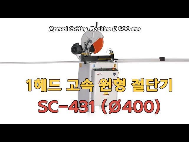 1헤드 고속원형절단기 Manual Cutting Machine Ø 400