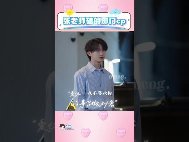 CR.抖音 直播錄屏分享 張老師，你要不來看看你磕的邪門cp呢！@張集駿 #張集駿 #一呼而集 #邪門cp #想看什麼自己剪 #演員張集駿 #張集駿工作室 #日常駿集地 #隨行集憶