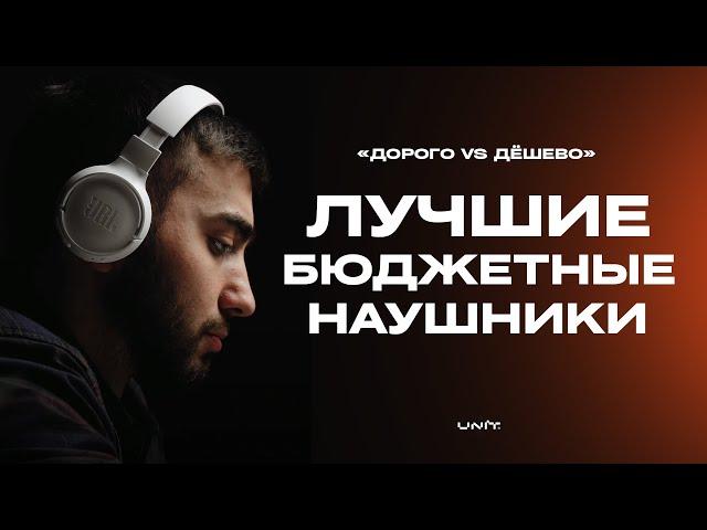 Наушники JBL за 5.000₽ лучше, чем AirPods? Обзор и сравнение JBL, Marshall и AirPods. UNIT