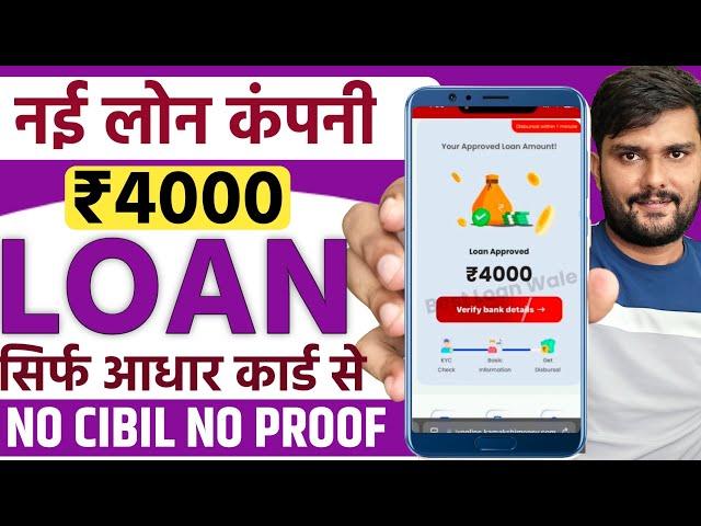 101% New instant loan app without income proof || Bad CIBIL Score Loan | loan app fast approval 2025