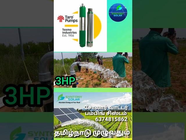 Solar pumping system All over tamilnadu.  #solarpoweredpump
