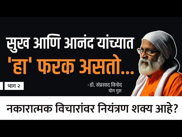 मनाची क्षमता कशी वाढवायची? | Dr. Samprasad Vinod | Girish Kulkarni | EP- 2/2 | Think Life