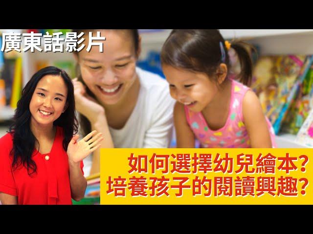 如何選擇幼兒繪本？如何培養孩子的閱讀興趣？| 郭博士分享如何鼓勵孩子閱讀|從小培養閱讀習慣| 如何幫助孩子建立閱讀的習慣