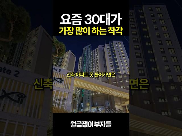 요즘 30대가 가장 많이 하는 착각