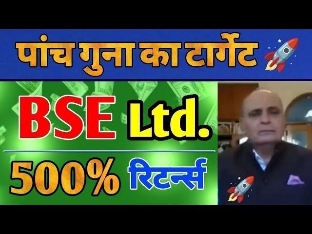 BSE Ltd Share Latest News, BSE Ltd Share, BSE Ltd Share Latest News Today, BSE Ltd Share analysis