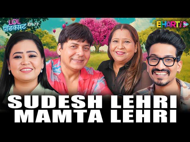 Sudesh Lehri & Mamta Ji: The Hilarious Side of Marriage & Family Life