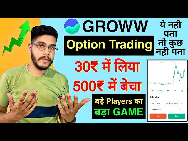 Groww app option trading for beginners in 2024 | Live f&o trading in groww app | grow kaise use kare