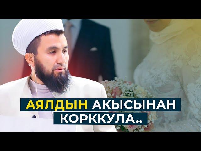 Эркектин аялынын алдындагы милдеттери