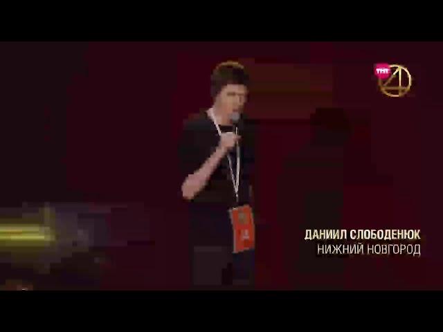 Даниил Слободенюк - соус с характером