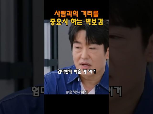 사람간의 거리를 잘 아는 박보검