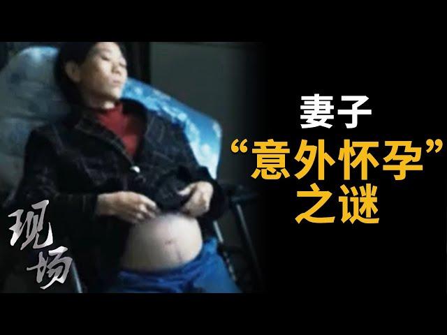 《现场》妻子的肚子越来越大 慕名看医 竟发生了惊人的变化 20231021