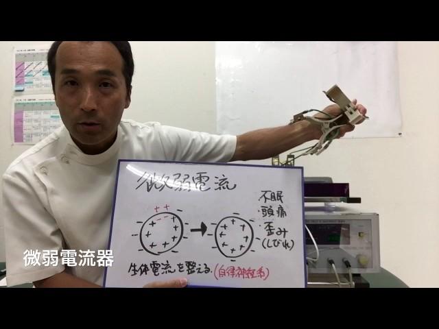 肩こり　腰痛なら東広島の整体　ボディバランス整骨院の微弱電流器紹介