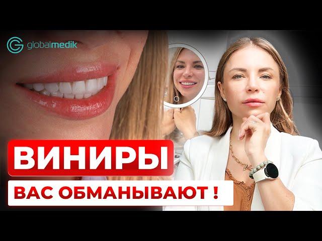 Виниры Турция: почему цена как у Mercedes, а качество как Жигули? | Вся правда о красивой улыбке