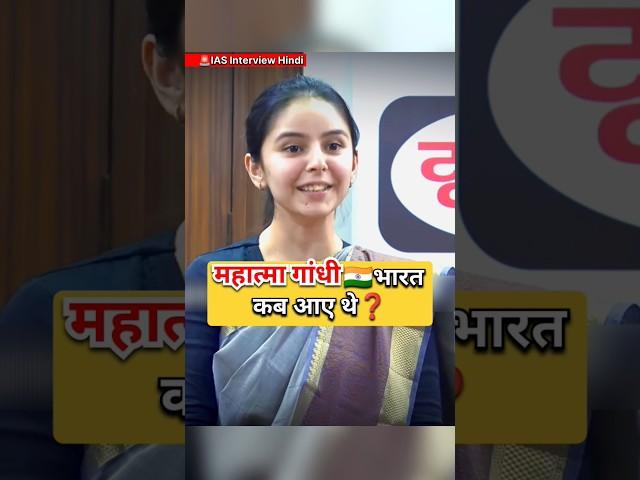 IAS Mock Interview Hindi | Manvi | #ias #youtubeshorts #shorts #short #trend #iasinterview #ips #pcs