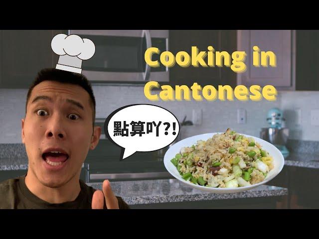 Trying to ONLY Speak Cantonese While Cooking Cantonese Food [Cantonese Vlog]