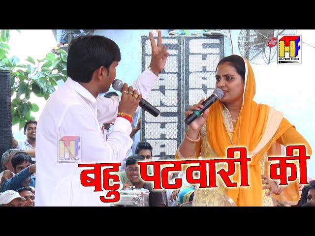 Bahu Patwari Ki | Haryanvi Ragni | Deepa Chaudhary / Suresh Gola | बहु पटवारी की | Hi Tech Films