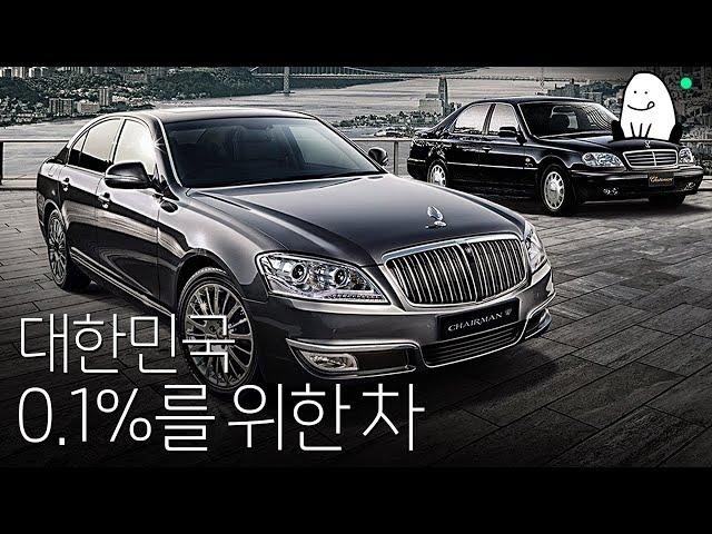 [한 편의 체어맨 역사] 대한민국 0.1%를 위한 차