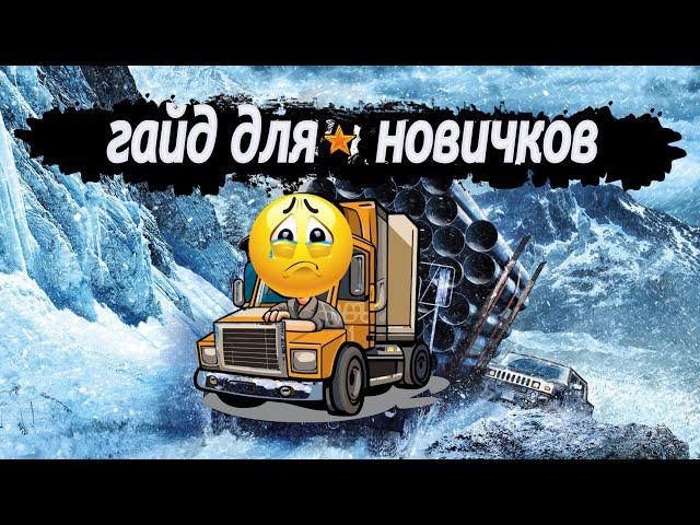 Начни играть правильно с самого начала! Snowrunner гайд новичку