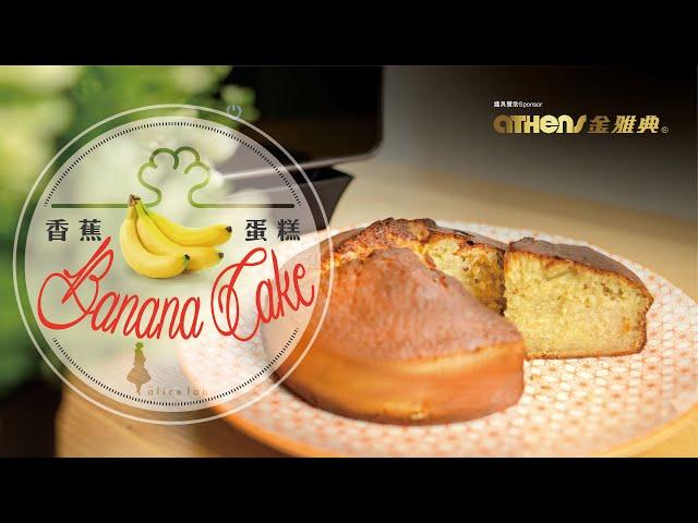 Banana Cake by alice lab