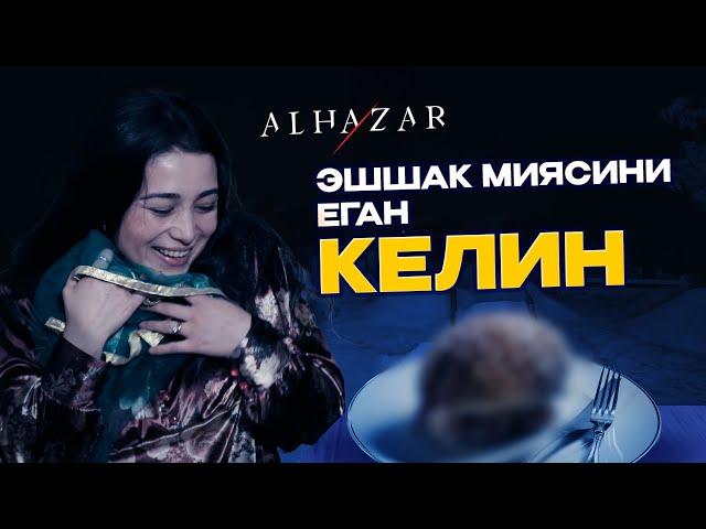 Эшшак миясини еган келин... Alhazar