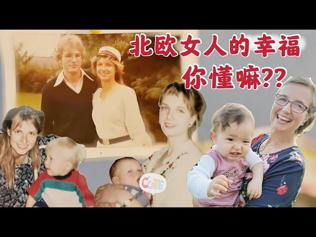 有3个北欧男人宠爱一生的女人|北欧女人如何经营幸福?|外国婆婆生活日常中的智慧 | Happy Women's Day! Celebrating the most amazing woman!