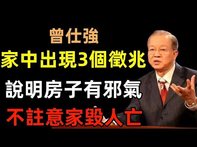 家中出現這3個徵兆，說明房子有邪氣！再不註意小心家毀人亡！