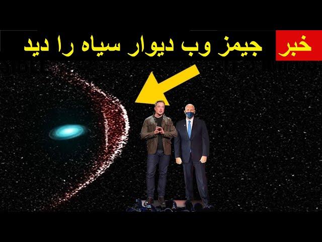 این پایان است! جیمز وب ابرسیاهچاله لبه جهان را دید