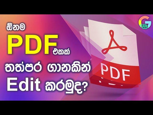 තත්පර ගානකින් Online Free PDF Edit කරන විදිහ | How to Edit PDF Online Sinhala | #PDF #Edit #Sinhala