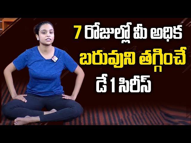 7 Days Weight Loss Series Day 1 in telugu || 7 రోజుల్లో మీ అధిక బరువు మాయం || Sahithi || SumanTv