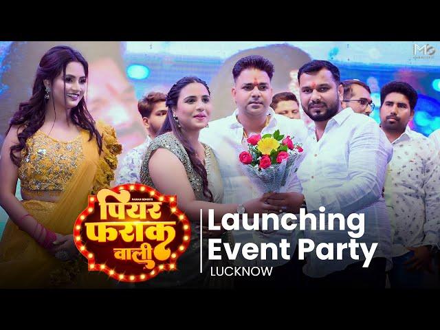 #Video | #Pawan Singh ने किया अपना नया गाना Piyar Farak Wali का Launching | New Bhojpuri Song 2023