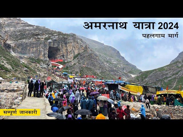 Amarnath Yatra 2024 | Via Pahalgam Route | Amarnath Yatra Full Information | Manish Solanki Vlogs