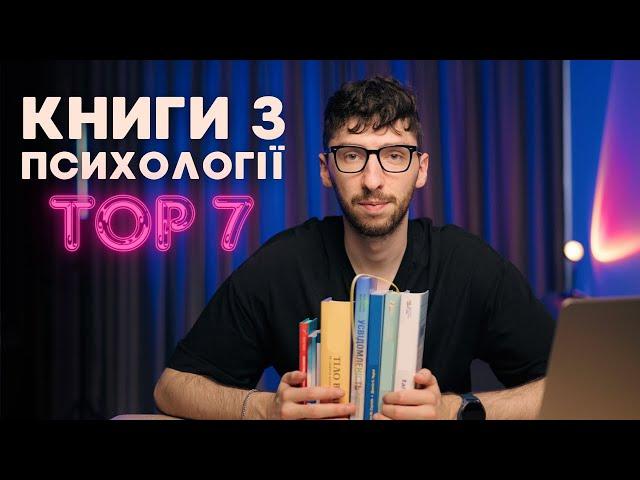 Психологічні книги по самодопомозі - Топ 7