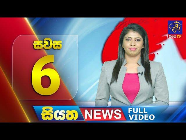  LIVE | Siyatha News | 06.00 PM | 06 - 01 - 2025