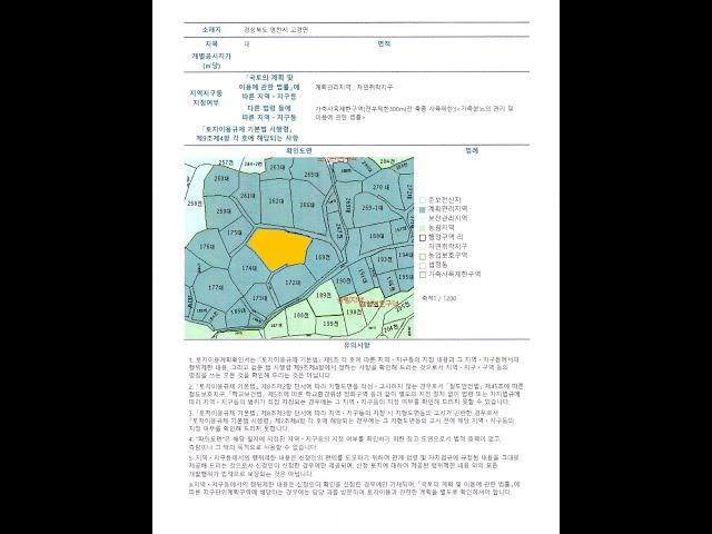 고경면 부리 촌집매매