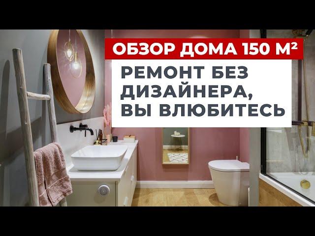 ОБЗОР ДОМА 150 м².САМОСТОЯТЕЛЬНЫЙ ДИЗАЙН ИНТЕРЬЕРА РЕМОНТ ДОМА, ИДЕИ ДЛЯ КВАРТИРЫ. КУХНЯ ИКЕА РУМТУР