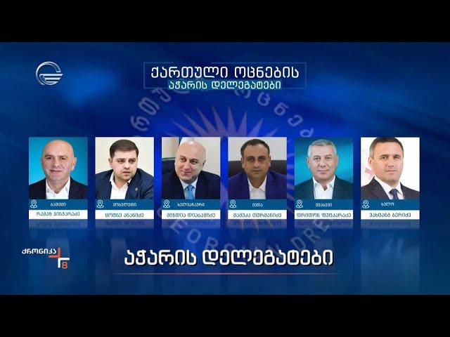 ქრონიკა 20:00 საათზე - 24 აგვისტო, 2024 წელი