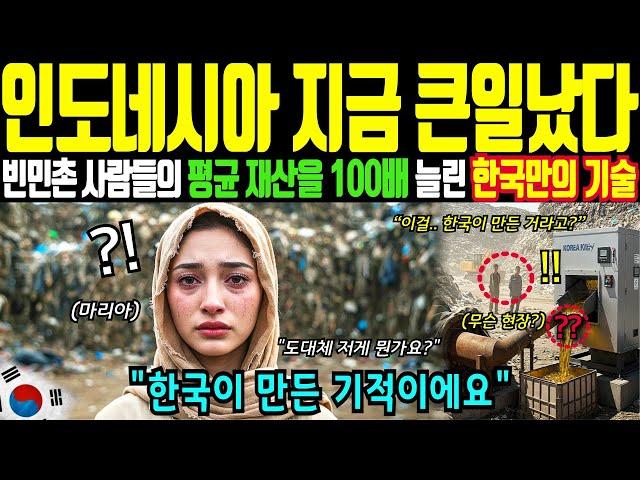 인도네시아 외곽지, 지금 한국식으로 바뀐다 [해외감동사연]