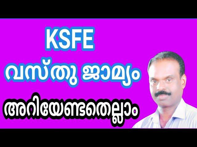 KSFE യില്‍ വസ്തു/ഭൂമി ജാമ്യം നല്‍കുമ്പോള്‍ malayalam, Krishnan melevattasseri.
