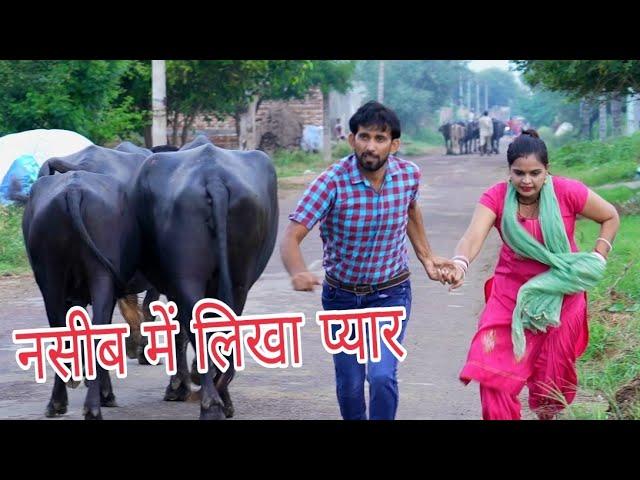 नसीब में लिखा प्यार  #haryanvi #natak #episode #comedy #bssmovie #bajrangsharma