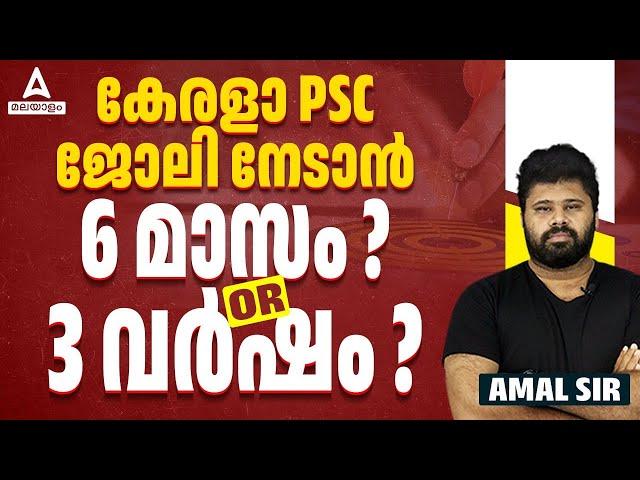 CRACK PSC EXAM IN 6 MONTHS | UPCOMING NOTIFICATIONS | Adda247 Malayalam