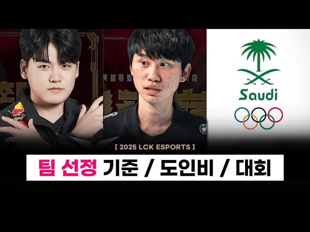 【LCK】 팀 선정 기준(오프닝 이벤트) / 도인비 복귀 / 국제대회 5개 등 총 정리  -  E 스포츠