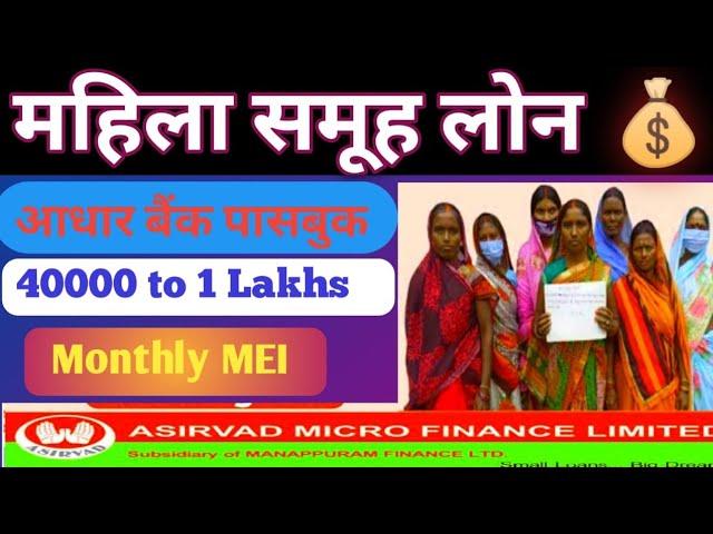 Mahila Samuh Loan | Bandhan Bank Mahila Samuh Loan | Group Loan Microfinance | Mahila loan yojana