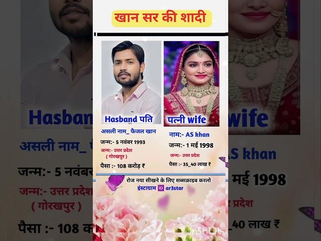 khan sir reception video | khan sir wife photo | khan sir ki shadi | as khan kon h #shorts #khansir
