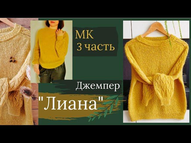 Джемпер "ЛИАНА" из кид-мохера (реглан-погон сверху). МК, 3 часть: подрезы, рукава, манжеты.