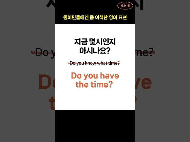 원어민들은 이렇게 말해요! #실생활영어 #영어회화 #영어 #영어공부